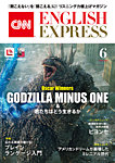 CNN English Express（CD付き）