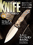 Knife Magazine (ナイフマガジン)（ワールドフォトプレス）