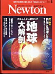 Newton（ニュートン）：表紙