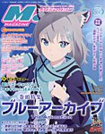 Megami Magazine(メガミマガ�