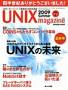 UNIX MAGAZINE (ユニックスマガジン)