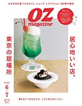 OZmagazine (オズマガジン）：表紙