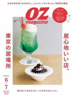 OZ magazine (オズマガジン) 定期購読