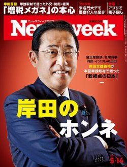 ニューズウィーク日本版 Newsweek Japan 定期購読