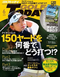 ゴルフトゥデイ(GOLF TODAY)　定期購読 ゴルフ雑誌