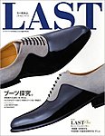 「ブーツ探求」雑誌Last（ラスト）Vol.12を読む