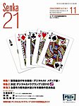 雑誌のFujisan.co.jpで買える「Senka212009年10月25日発売号」の画像です。価格は823円になります。