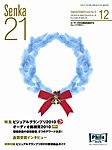 雑誌のFujisan.co.jpで買える「Senka212009年11月25日発売号」の画像です。価格は823円になります。