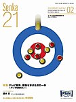 雑誌のFujisan.co.jpで買える「Senka212010年1月25日発売号」の画像です。価格は823円になります。