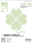 雑誌のFujisan.co.jpで買える「Senka212010年2月28日発売号」の画像です。価格は823円になります。