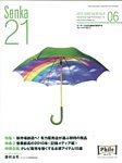 雑誌のFujisan.co.jpで買える「Senka212010年5月26日発売号」の画像です。価格は823円になります。