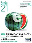 雑誌のFujisan.co.jpで買える「Senka212010年7月30日発売号」の画像です。価格は823円になります。