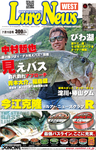 雑誌のFujisan.co.jpで買える「週刊　ルアーニュース　WEST2011年7月8日発売号」の画像です。価格は300円になります。