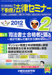 雑誌のFujisan.co.jpで買える「不動産法律セミナー2012年1月20日発売号」の画像です。価格は1,132円になります。