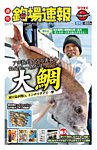 雑誌のFujisan.co.jpで買える「週刊　釣場速報　関東版2013年2月8日発売号」の画像です。価格は250円になります。