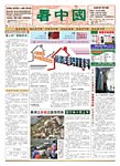 雑誌のFujisan.co.jpで買える「看中国　中国語新聞2013年3月23日発売号」の画像です。価格は205円になります。