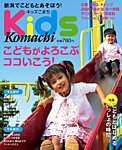 新潟Kids Komachi