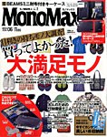 MonoMax（モノマックス）
