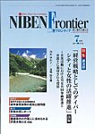 NIBEN Frontier[二弁フロンティア] 