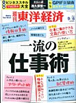 週刊東洋経済