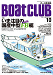 BoatCLUB（ボート倶楽部）