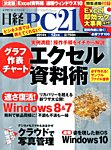 日経PC21