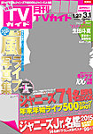 月刊ＴＶガイド静岡版