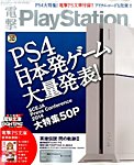 増刊 電撃PlayStation (プレイステーション)