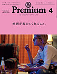 ＆Premium（アンドプレミアム）