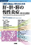 別冊BIO Clinica（バイオクリニカ）慢性炎症と疾患