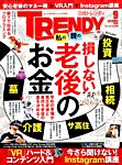 日経トレンディ (TRENDY)