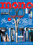 モノマガジン(mono magazine)