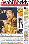 週刊英和新聞Asahi Weekly （朝日ウイークリー）
