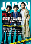 ROCKIN’ON JAPAN（ロッキング・オン・ジャパン）