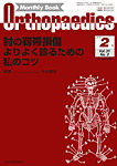 Orthopaedics（オルソペディクス）