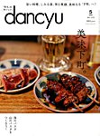 dancyu(ダンチュウ)
