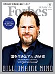 Forbes JAPAN（フォーブス ジャパン） 