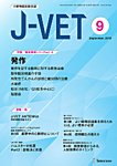 月刊J-VET(ジェイベット）