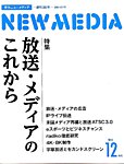 NEW MEDIA (ニューメディア)