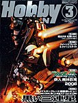 月刊ホビージャパン(Hobby Japan)
