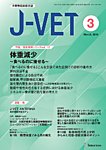月刊J-VET(ジェイベット）