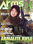 月刊アームズ・マガジン（Arms MAGAZINE)