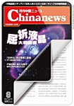 月刊 中国 News