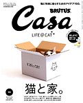 CasaBRUTUS(カーサブルータス)