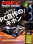 DOS/V POWER REPORT (ドスブイパワーレポート)