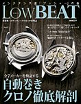 Low BEAT（ロービート）