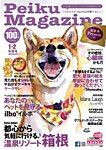 Peiku Magazine（ペイクマガジン）