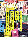Guitar Magazine（ギターマガジン）