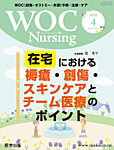 WOC Nursing（ウォック　ナーシング）