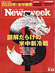 ニューズウィーク日本版 Newsweek Japan